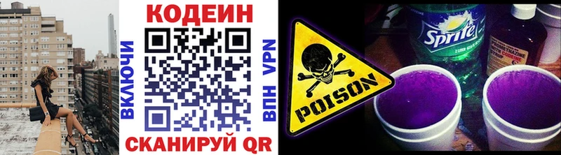 Codein напиток Lean (лин) Ржев